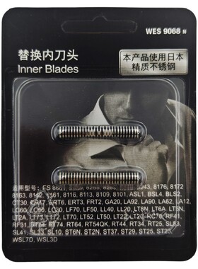 适配松下剃须刀小锤子ES9068刀头