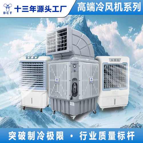 东莞冷风机厂家新款工业移动水空调养殖厂房车间换热降温环保空调