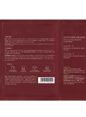 百花萃花蜜精华灌注面膜补水修护