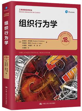 组织行为学18工商管理经典译丛