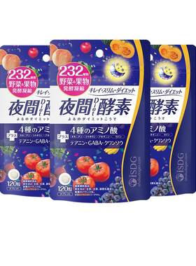 自营isdg日本进口夜间酵素