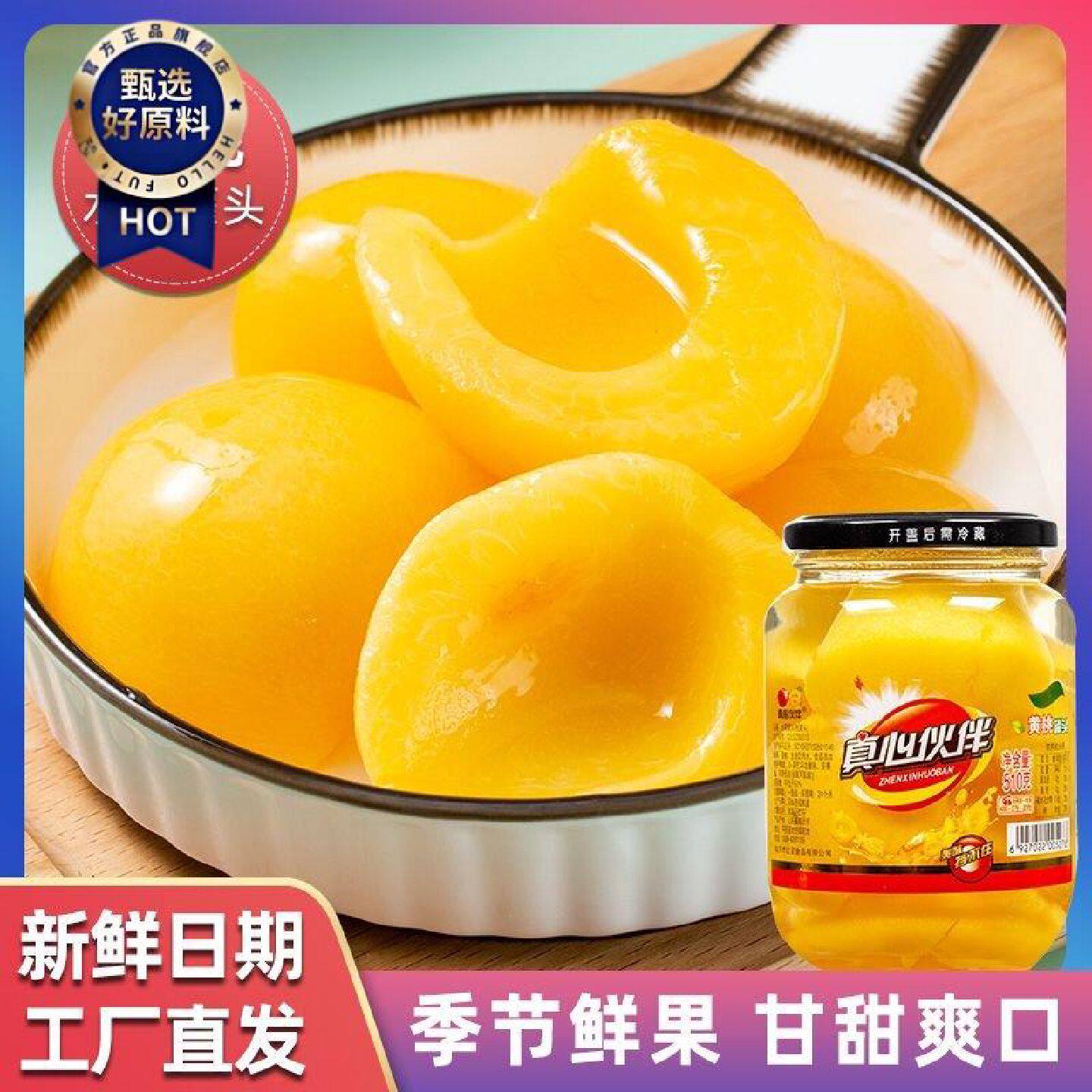 真心伙伴新鲜水果雪梨罐头黄桃什锦杏混装整箱每瓶510克4瓶装