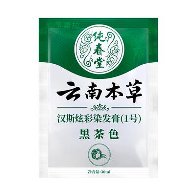 一洗彩袋装植物染发剂天然无刺激