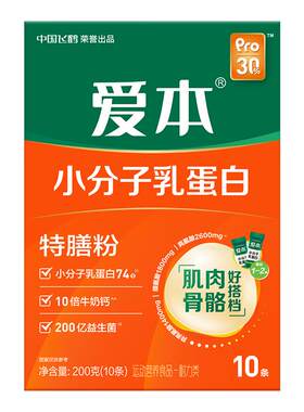 飞鹤爱本小分子乳蛋白粉低GI无蔗