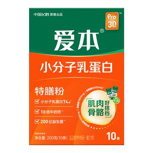 【徐梦桃同款】飞鹤爱本蛋白粉小分子乳蛋白特膳营养粉中老年送礼
