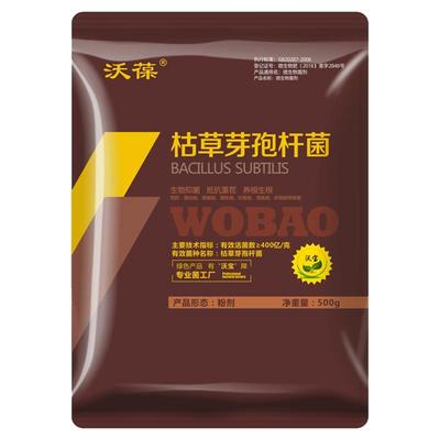 枯草土壤改良微生物防病菜园有机