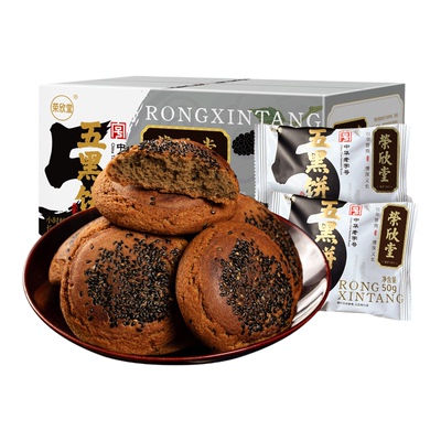山西荣欣堂中华老字号桑葚紫米五黑饼500g中式传统老式糕点粗粮