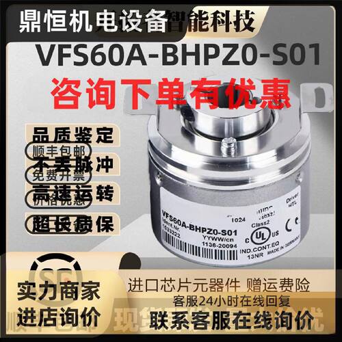 议价全新西克VFS60A-BHPZ0-S01空心轴电机旋转编码器SICK THPZ0-S