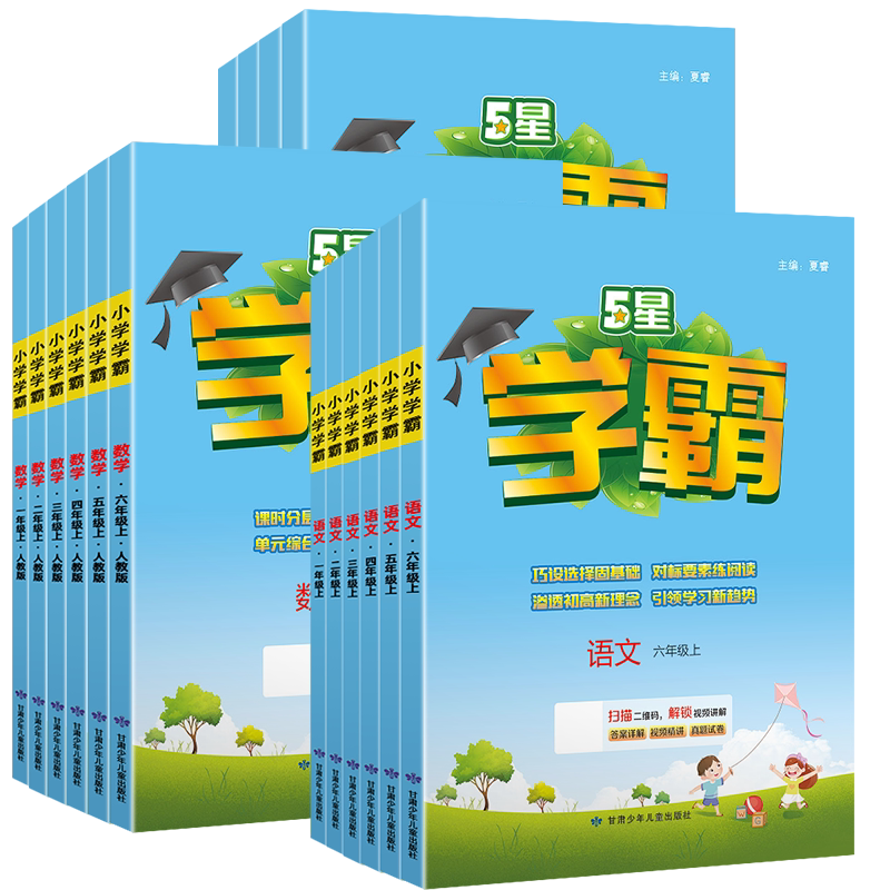 2026秋小学五星学霸数学三年级上册5星学霸一年级下册同步练习二年级四年级五年级六年级语文数学英语人教苏教北师译林版课时