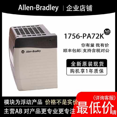 议价1756-PA72K AB罗克韦尔PLC模块全新原装现货输入输出cpu质保
