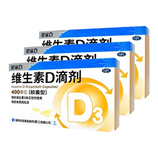 星鲨维生素d3滴剂30粒维生素D缺乏症佝偻病儿童