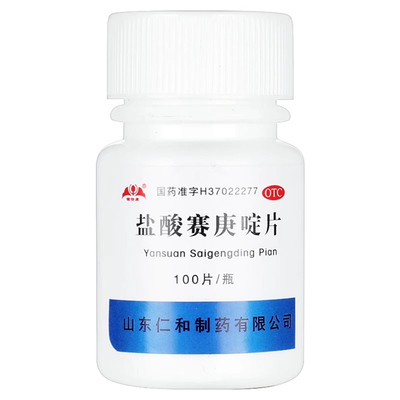 【银仕康】盐酸赛庚啶片2mg*100片/瓶湿疹荨麻疹皮肤瘙痒湿热止痒