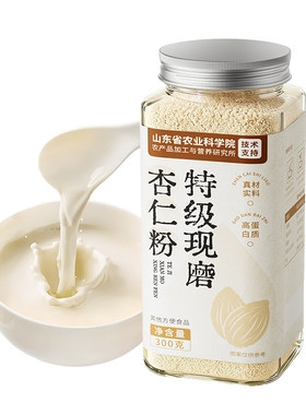 特级杏仁粉【润白返白】100%现磨