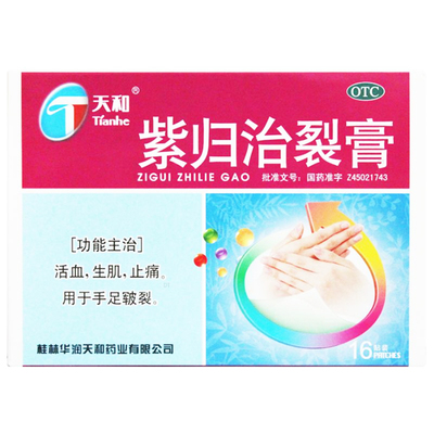 【天和】紫归治裂膏16贴/盒活血生肌止痛