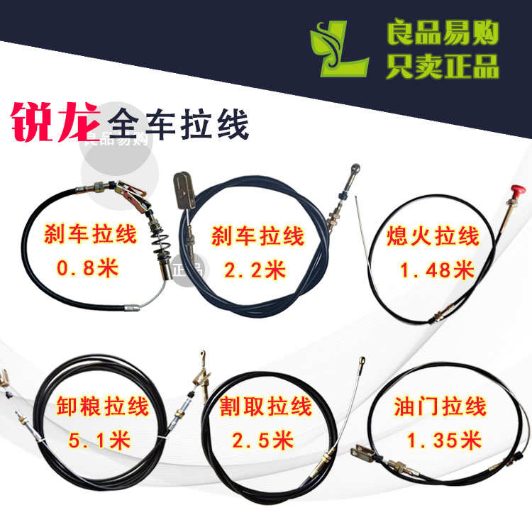 沃得锐龙收割机配件全车拉线油门熄火卸粮拉线割取拉线刹车拉线