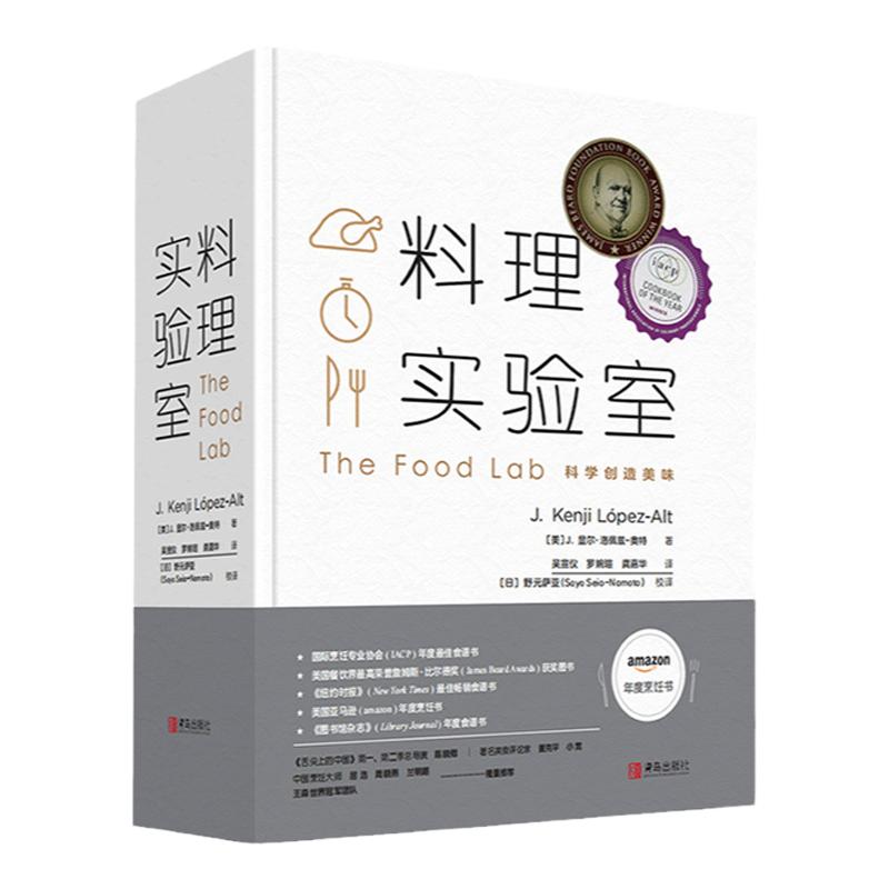 现货】料理实验室 J.显尔·洛佩兹-奥特著 菜谱大全厨师书 美食网站Serious Eats的烹饪技术总监 300多道食谱10余种刀工菜谱书