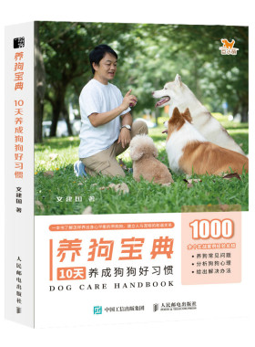 养狗书籍 养狗宝典10天养成狗狗好习惯  训犬教材训狗教程书狗狗书籍铲屎官手册 训犬训狗书籍