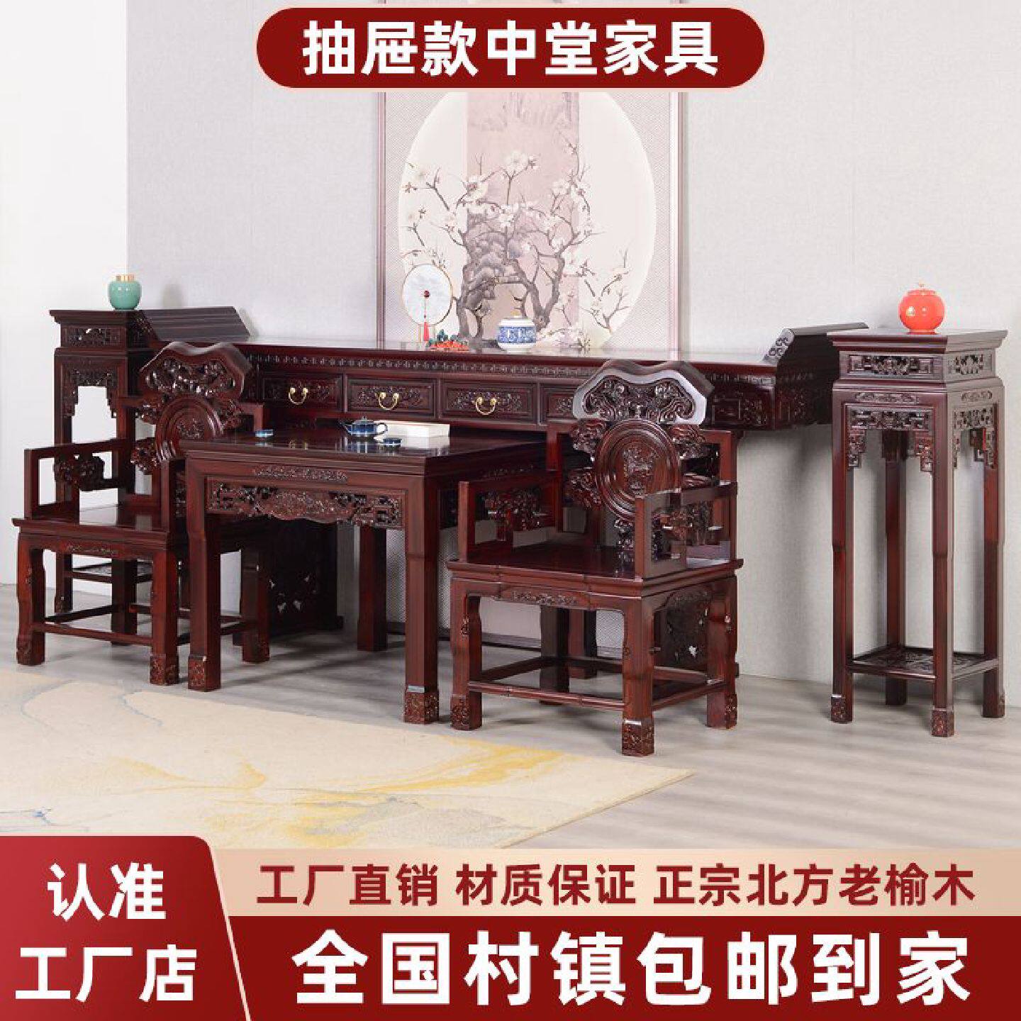 抽屉中堂六件套十二件套农村客厅堂屋家具实木中式条案供桌四件套