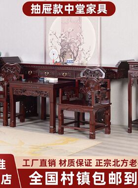 抽屉中堂六件套十二件套农村客厅堂屋家具实木中式条案供桌四件套