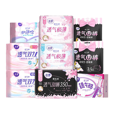 洁婷卫生巾透气日夜用