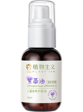 0激素0刺激紫草护肤油赶走红屁屁