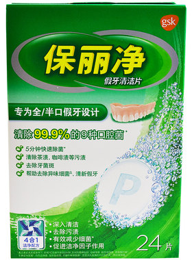 保丽净假牙清洁片泡腾牙套套装