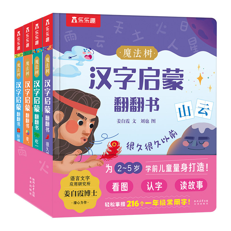 识字书幼儿认字翻翻绘本立体书