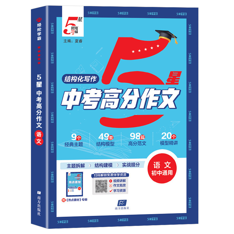 【学霸新品】学霸中考高分作文