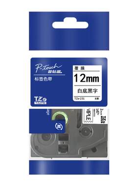 兄弟标签打印机色带TZE-231