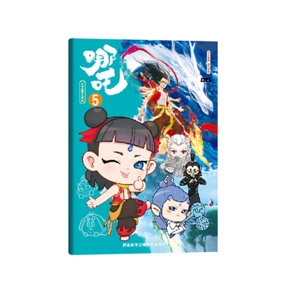 哪吒敖丙描摹本临摹本幼儿园儿童线稿本画画本动漫人物涂色本涂鸦