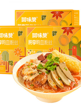 回味赞肫享鸭血粉加量加肫