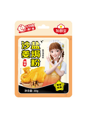 纯净配方加厨宝沙姜盐焗鸡粉正宗广东梅州客家风味家用0添加调料