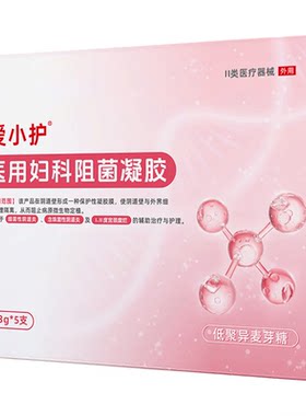 爱小护医用阴道炎妇科凝胶止瘙痒益生菌私处宫颈糜烂炎症白带异常