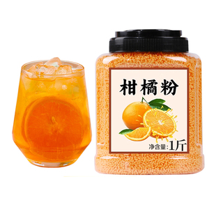 正宗老品牌橘子粉冲泡即饮无添加饮料柑橘粉独立包装官方旗舰店