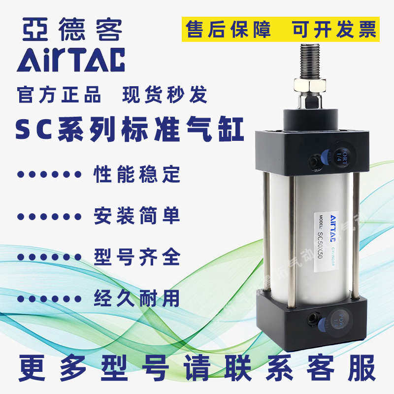 亚德客标准气缸SC32/40/50/63/80/100X25X75X125X150X175X200X250
