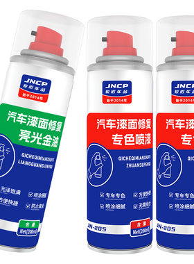 JNCP自喷漆长安珍珠白汽车漆修复