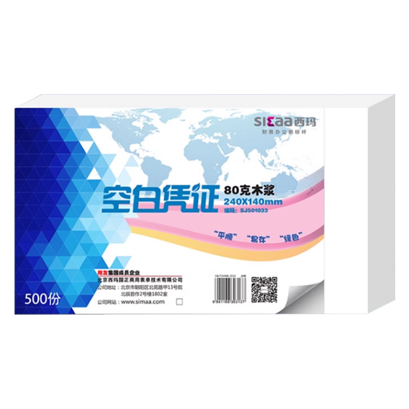 增值税发票大小80克加厚记账凭证