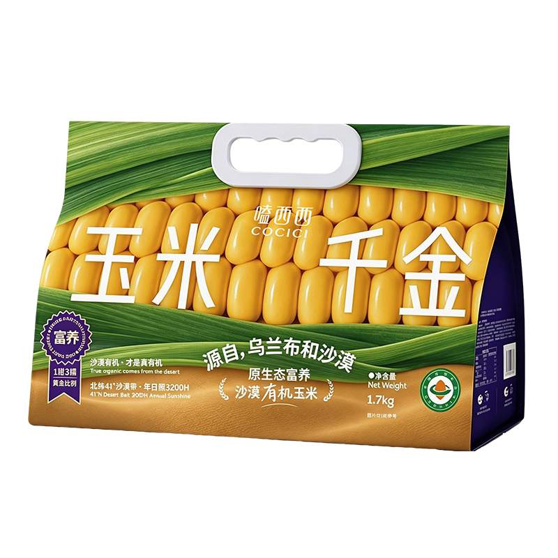 嗑西西内蒙古有机甜糯玉米即食