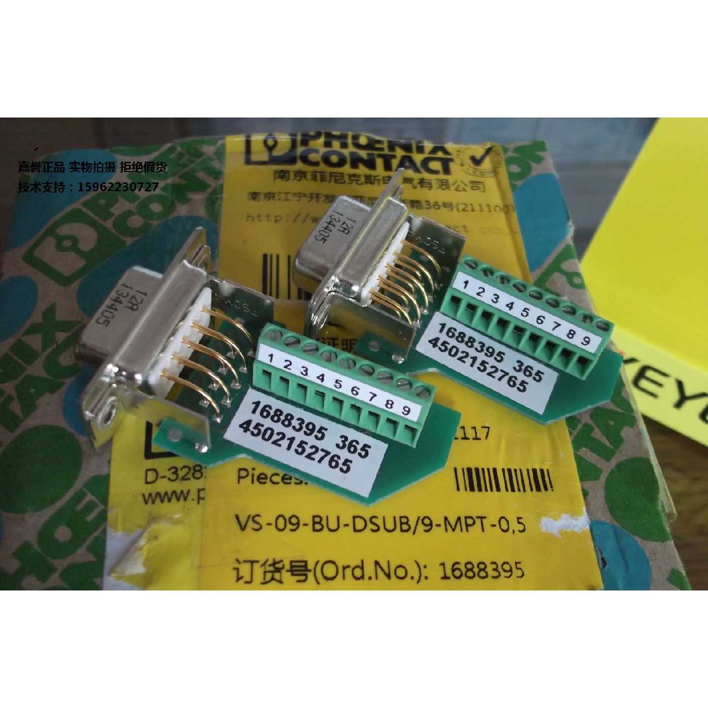 议价实拍现货菲尼克斯全新原装插头VS-09-BU-DSUB/9-MPT-0,5 1688