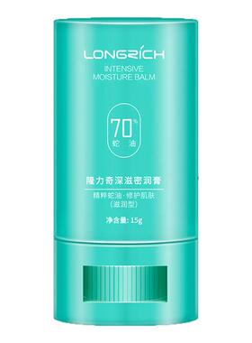 隆力奇蛇油棒蛇油膏旗舰店官网正品滋润防裂膏护手足干裂全身可用