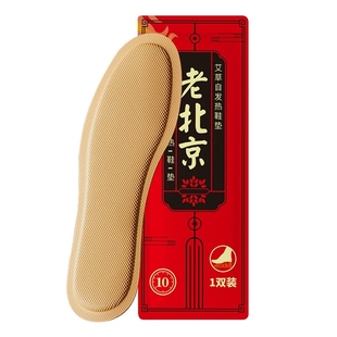 暖宝宝贴发热鞋垫男女专用暖暖足垫冬天保暖加热发热自热暖脚神器