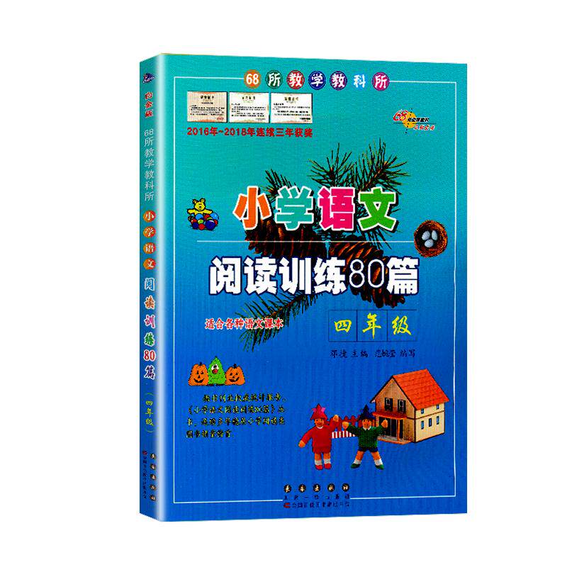 语文阅读训练80篇1-6年级任选