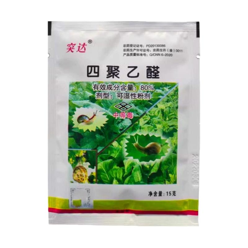 80%蔬菜花卉蜗牛鼻涕虫四聚乙醛