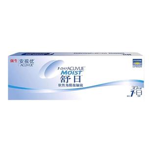 【散光定制】强生舒日欧舒适隐形近视眼镜日抛双周硅水凝胶正品AM