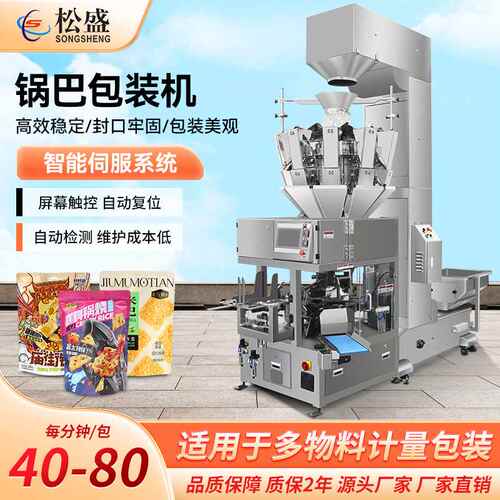 全自动给袋式锅巴包装机食品加工厂生产流水线预制袋包装机
