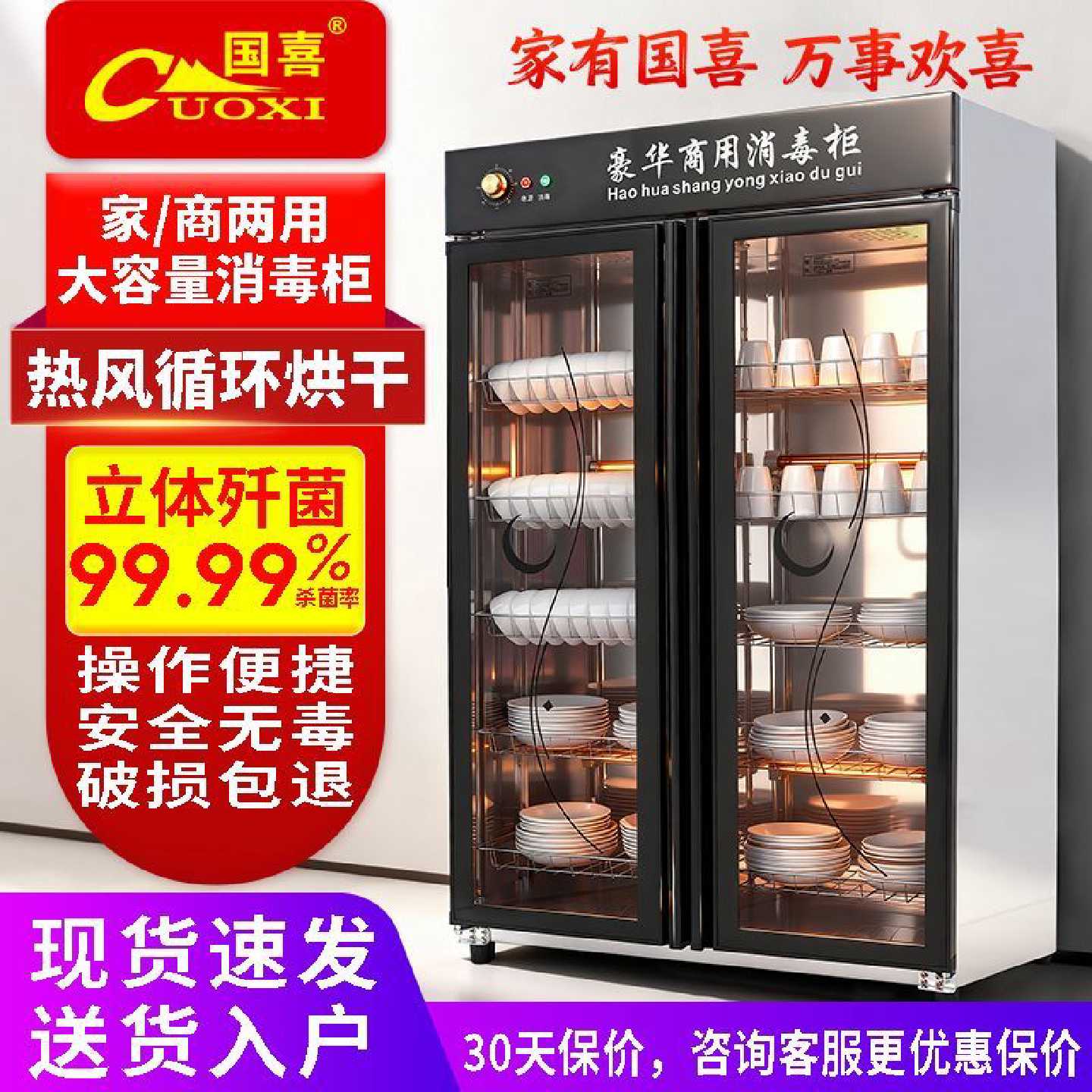 国喜消毒柜商用立式不锈钢双门大容量餐具消毒碗柜饭店家用保洁柜图片