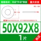 M50*92*8 (1)