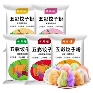五彩果蔬饺子粉面粉彩色饺子粉家用包饺子皮专用菠菜紫薯馒头包子