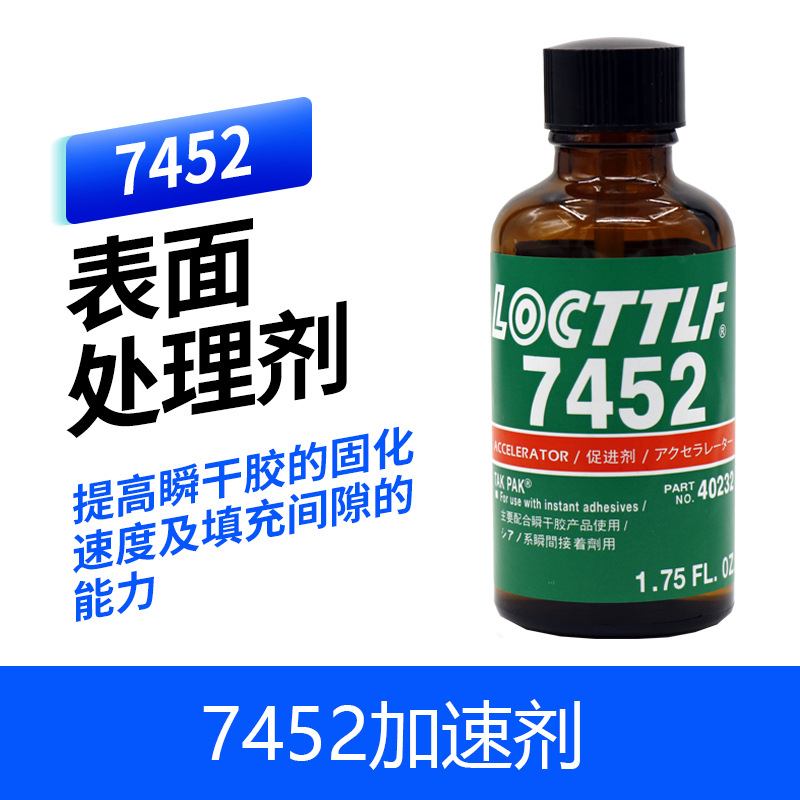 7452瞬间胶加速剂促进剂喷雾型快干胶树脂胶表面胶水加速剂