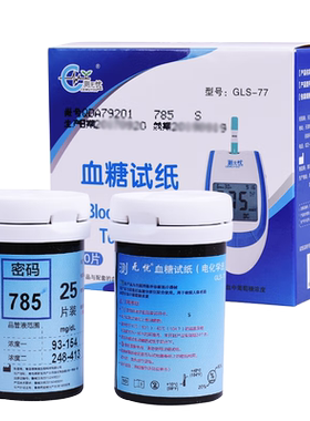 测无忧GLM-77血糖仪试纸测无忧GLS-77血糖试纸测无忧血糖试纸50条